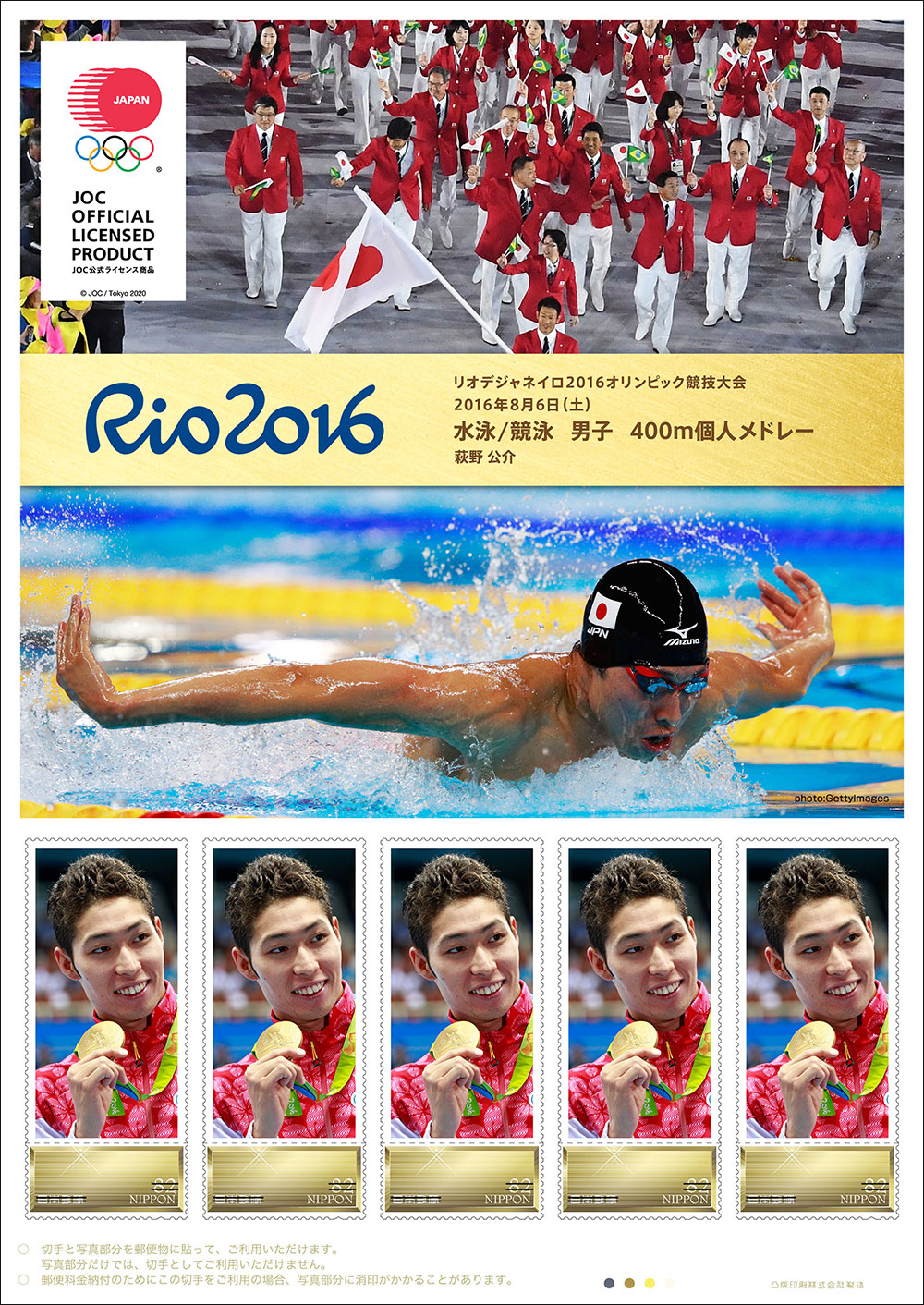 リオデジャネイロ16オリンピック 日本代表選手 金メダリスト公式フレーム切手の販売 日本郵便