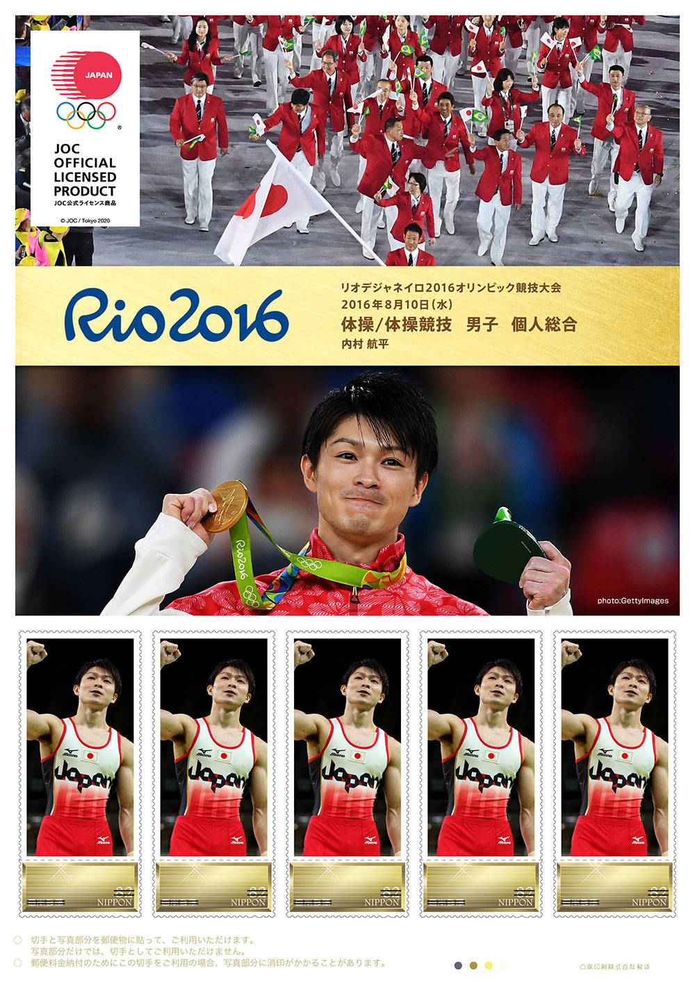 リオデジャネイロ16オリンピック 日本代表選手 金メダリスト公式フレーム切手の販売 日本郵便