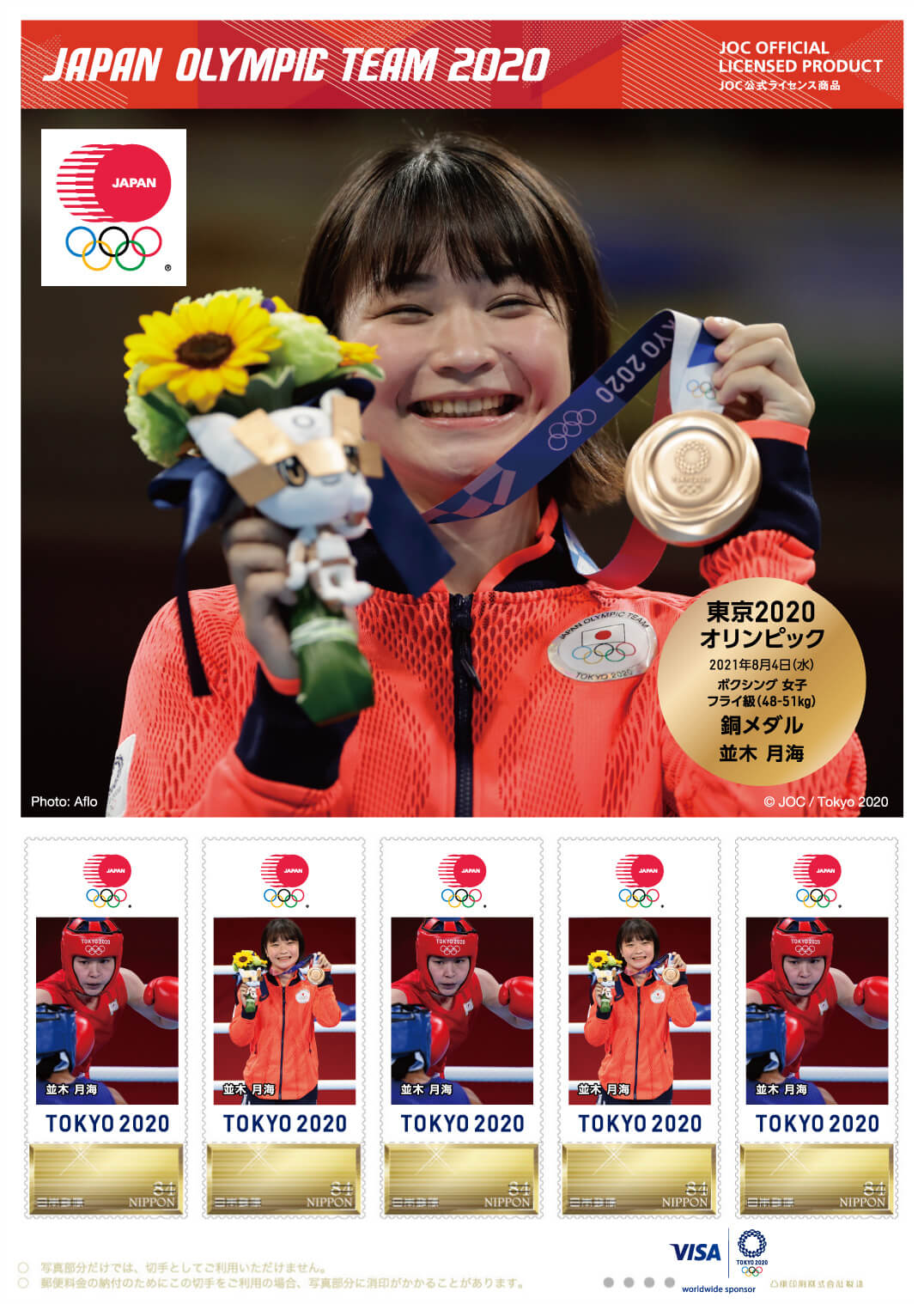 初日印2020東京オリンピック卓球金メダルフレーム切手 初日カバー 初日印2020東京オリンピック卓球金メダルフレーム切手 初日