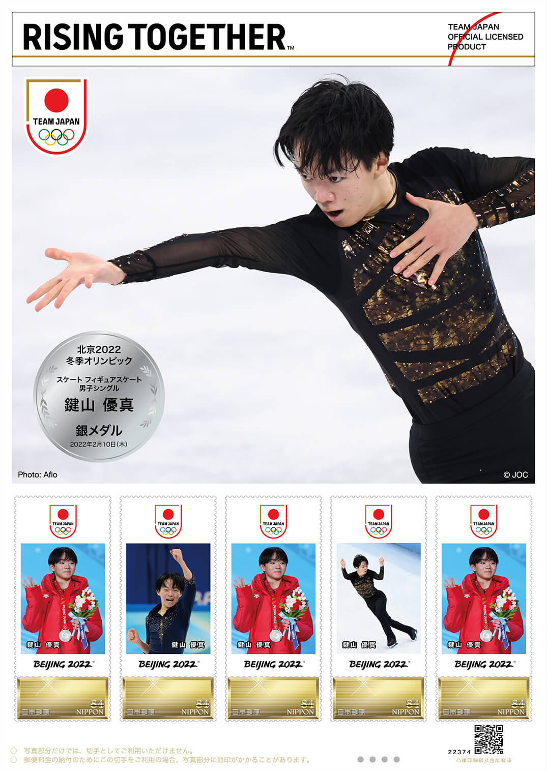 高い素材 北京オリンピック記念切手2022 - アンティーク/コレクション