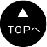TOPへ