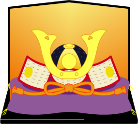 かぶとのイラスト画像