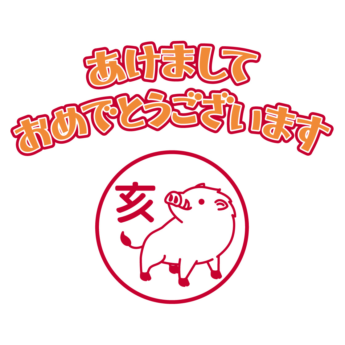 イノシシのイラスト画像