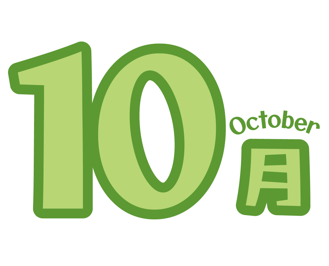 10月のイラスト画像