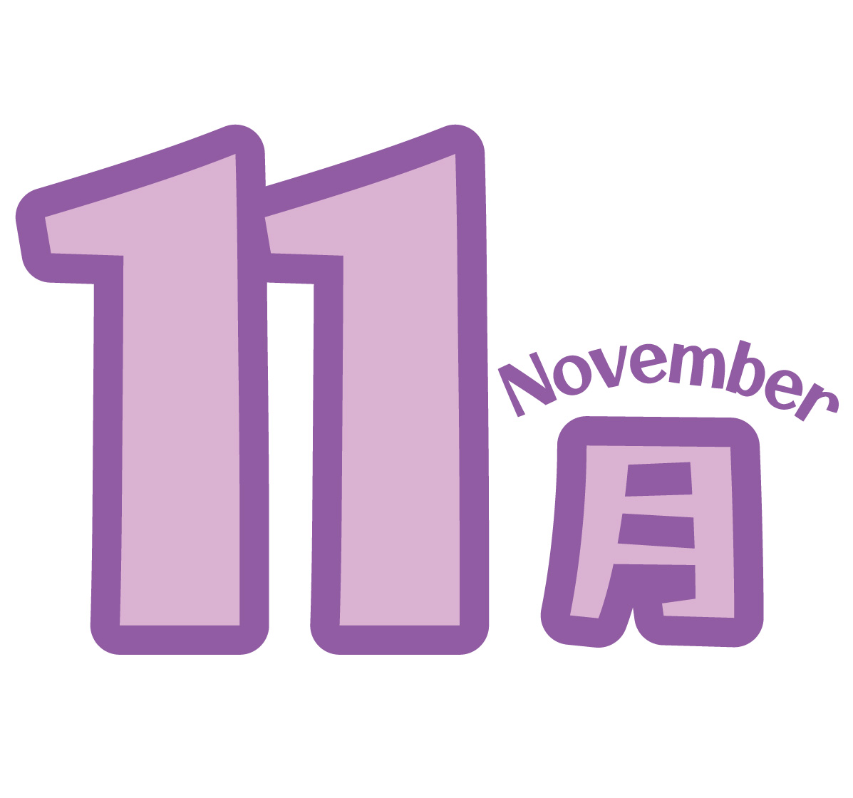 11月のイラスト画像