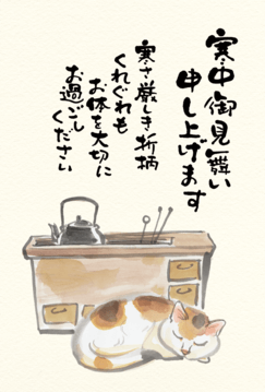 寒中見舞い011