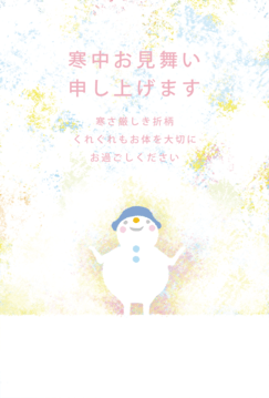 寒中見舞い015