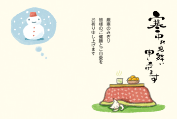 寒中見舞い019