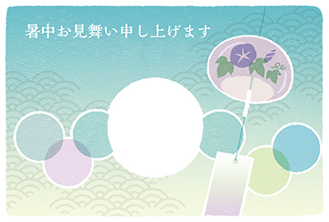暑中・残暑見舞い042