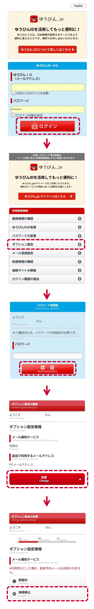 メール通知を受け取りたくない 日本郵便