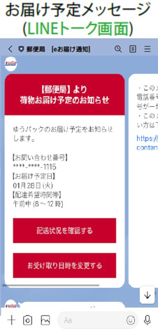 Eお届け通知 Lineでお知らせ 日本郵便