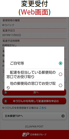 郵便 局 再 配達 時間