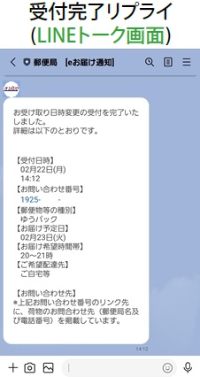 Eお届け通知 Lineでお知らせ 日本郵便