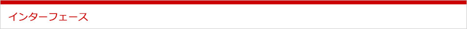 インターフェースバナー