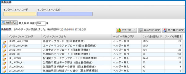 インターフェースアップ編集画面スクリーンショット