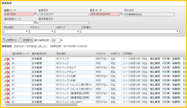 送り状種類決定マスタ登録