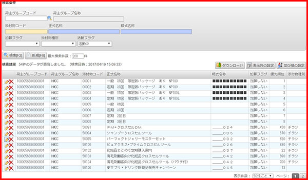 添付物マスタ登録（サイト×地域）画面