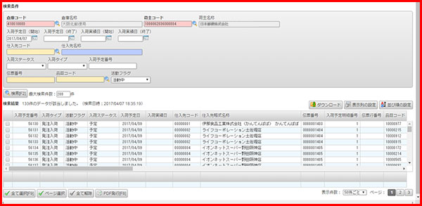 入荷予定確認画面スクリーンショット1