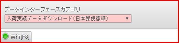 入荷実績データダウンロード