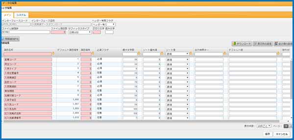 入荷実績データダウンロード