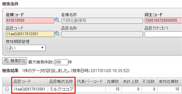 品目別在庫照会