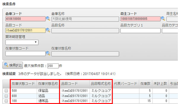 品目×在庫状態別在庫照会