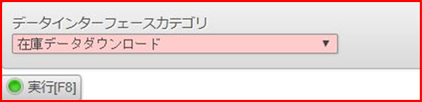 在庫データダウンロード