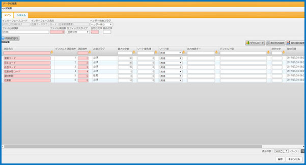 在庫データダウンロード