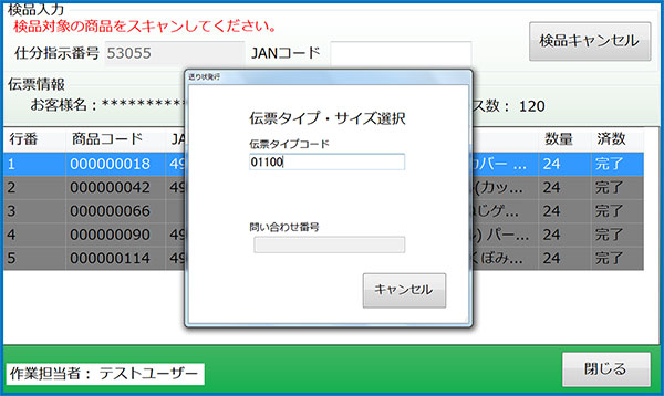 検品アプリ画面スクリーンショット