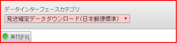 発送確定データダウンロード