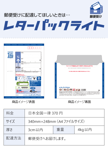 レターパック | 日本郵便株式会社