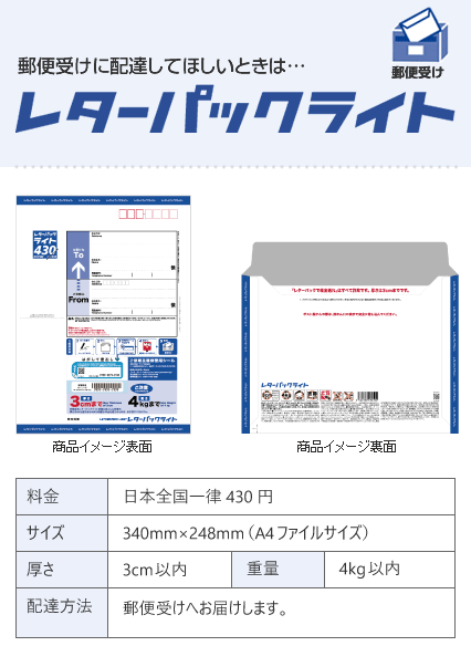 レターパック 日本郵便株式会社