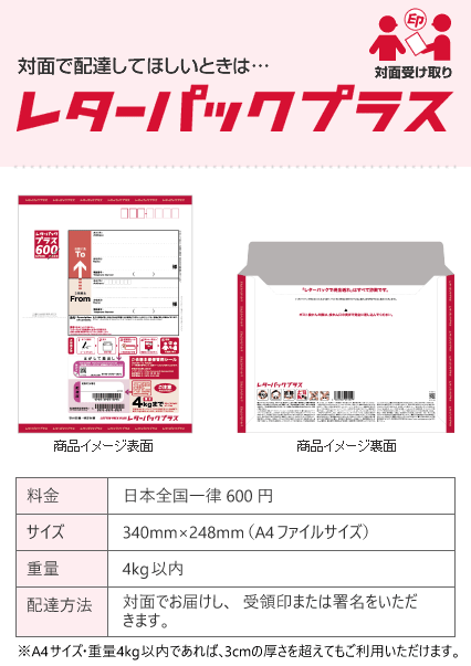 レターパック 日本郵便株式会社