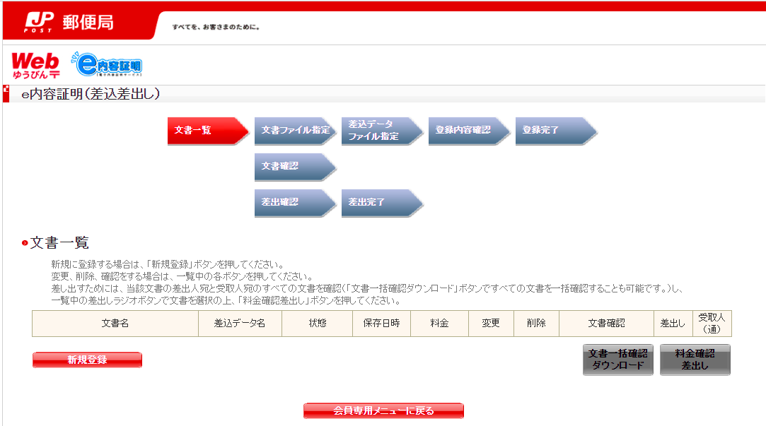 差込差出し