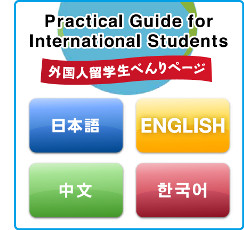 外国人留学生べんりページ