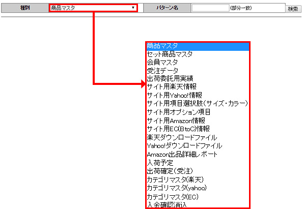 CSV変換マスタ【登録】画面スクリーンショット