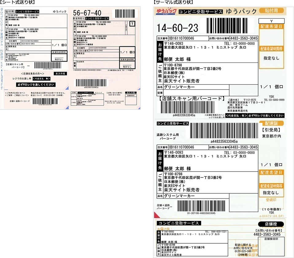 日本郵便通販クラウドシステム 出荷システム ゆうパックプリントsky 出力管理 日本郵便