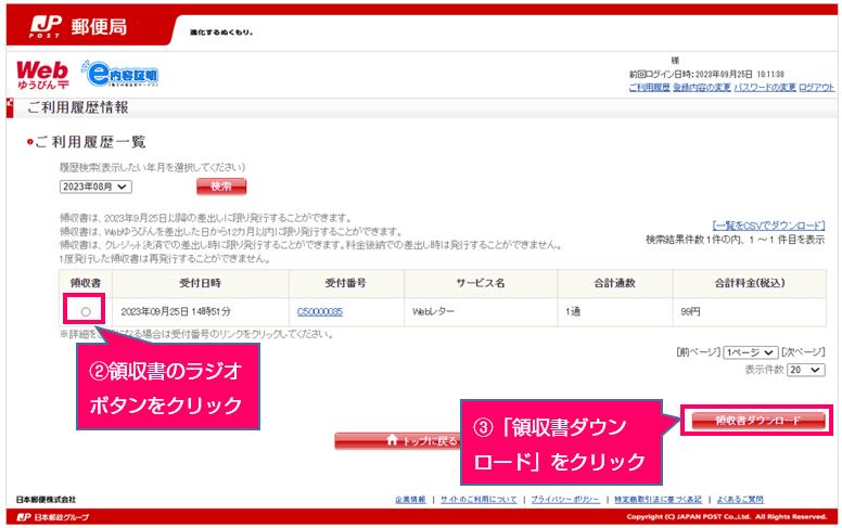 領収書のラジオボタンをクリック、「領収書ダウンロード」をクリック