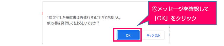 メッセージを確認して「OK」をクリック