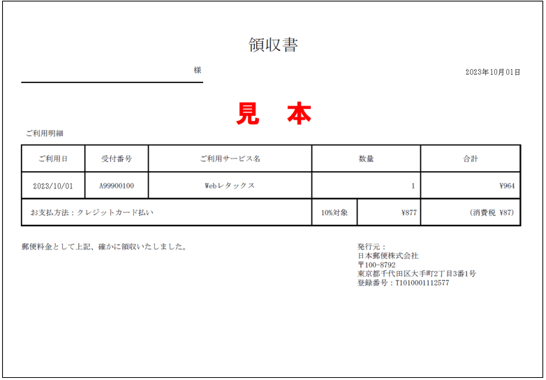 領収書（見本）