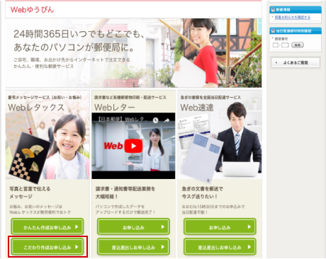 Webレタックス オリジナルの祝電 弔電をこだわり作成 日本郵便