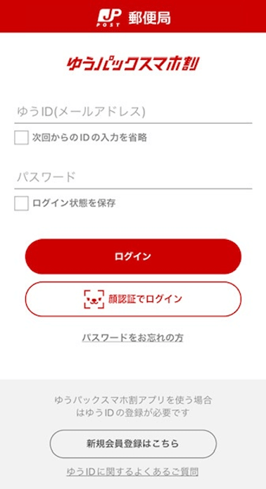 コミックマーケットでのゆうパック差出しにゆうパックスマホ割アプリがご利用いただけます 日本郵便