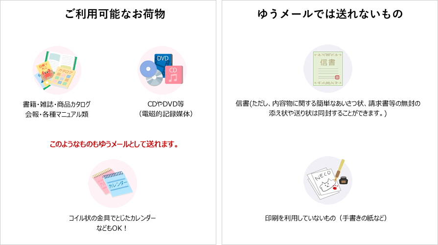 ゆうメール 日本郵便株式会社