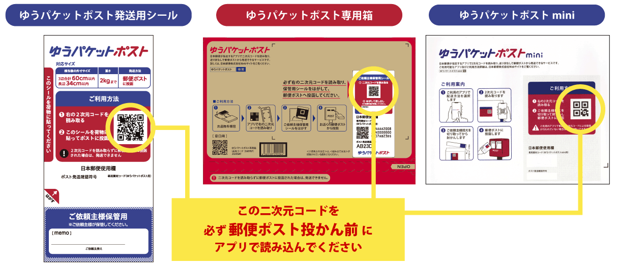 ゆうパケットポスト・ゆうパケットポストmini | 日本郵便株式会社