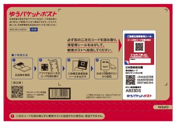 ゆうパケットポスト・ゆうパケットポストmini | 日本郵便株式会社