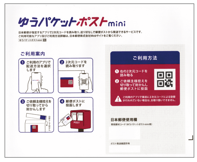 ゆうパケットポストmini (100枚)