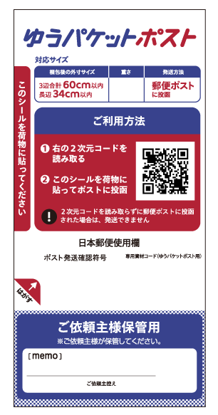 ゆうパケットポスト | 日本郵便株式会社