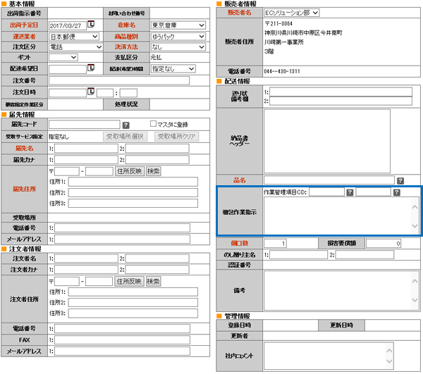 作業管理項目マスタ登録画面