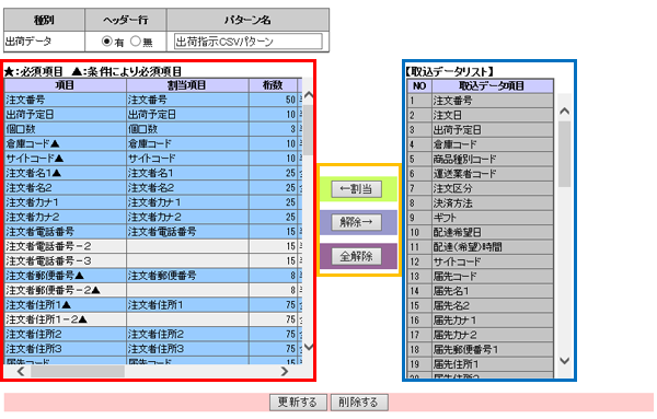 CSVレイアウトマスタ「登録」