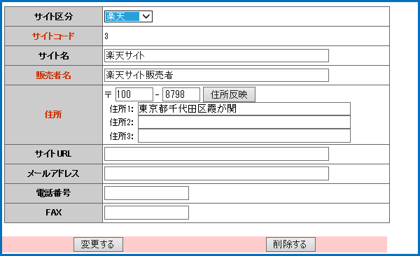 サイトマスタ登録画面